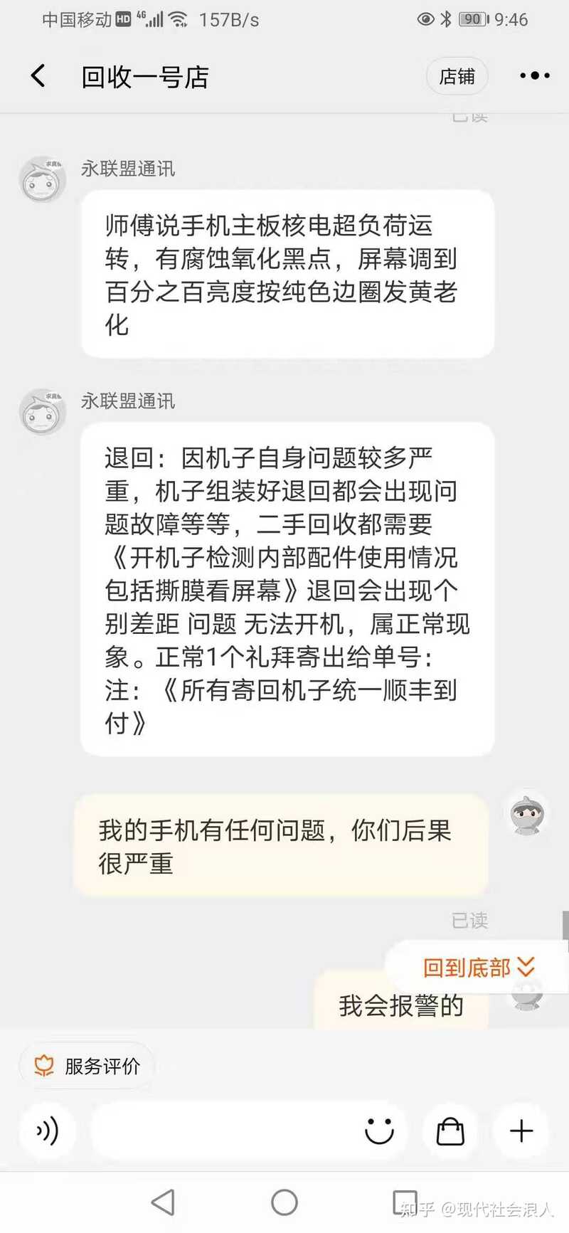 被淘宝上的手机回收骗了，怎么办，谁来帮帮我，我真的快不行了… ？-18.jpg