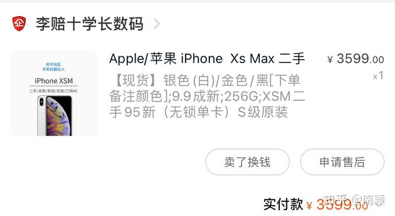 记录在李赔十学长家买的二手iPhone XSMax-1.jpg