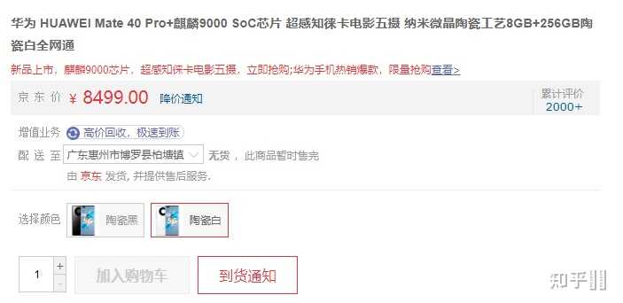 如何看待华为Mate 40Pro+出新版本，8+256版本上线就被抢空？-1.jpg