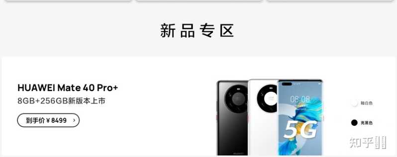 如何看待华为Mate 40Pro+出新版本，8+256版本上线就被抢空？-2.jpg