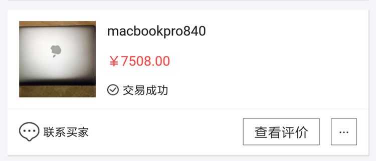 布瞎哔哔 | 不怕翻车被坑的我，买了台二手MacBook Pro-5.jpg