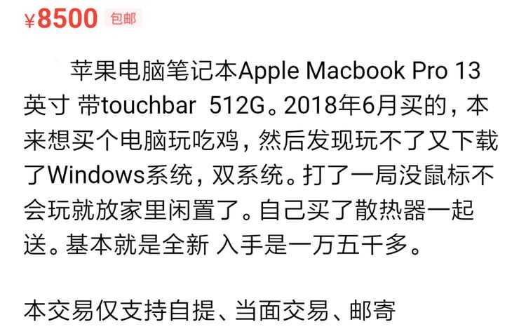 布瞎哔哔 | 不怕翻车被坑的我，买了台二手MacBook Pro-15.jpg