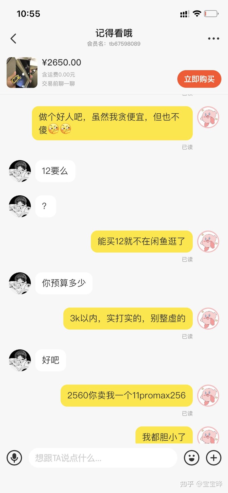 在闲鱼上买全新未拆手机靠谱吗?-11.jpg