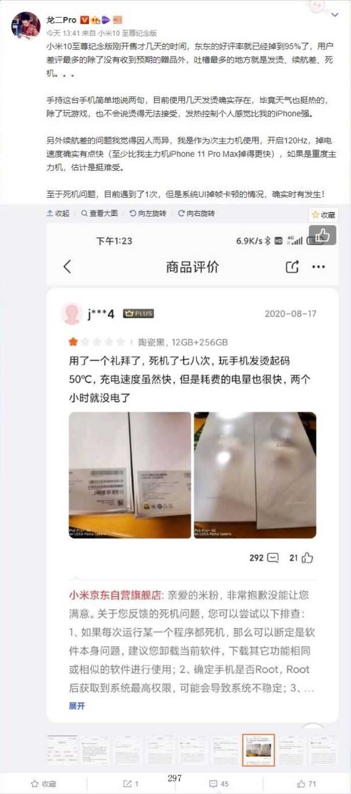 如何看待男子恶意造谣差评小米新机，被判决赔偿 3 万元？到底发生了什么？-2.jpg