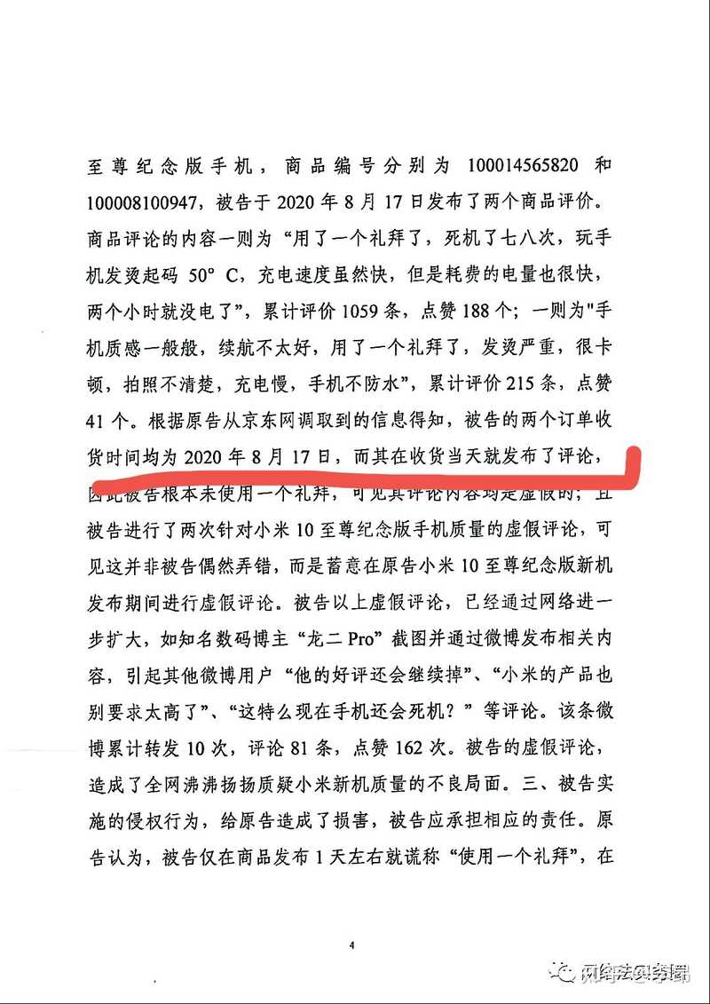 如何看待男子恶意造谣差评小米新机，被判决赔偿 3 万元？到底发生了什么？-1.jpg