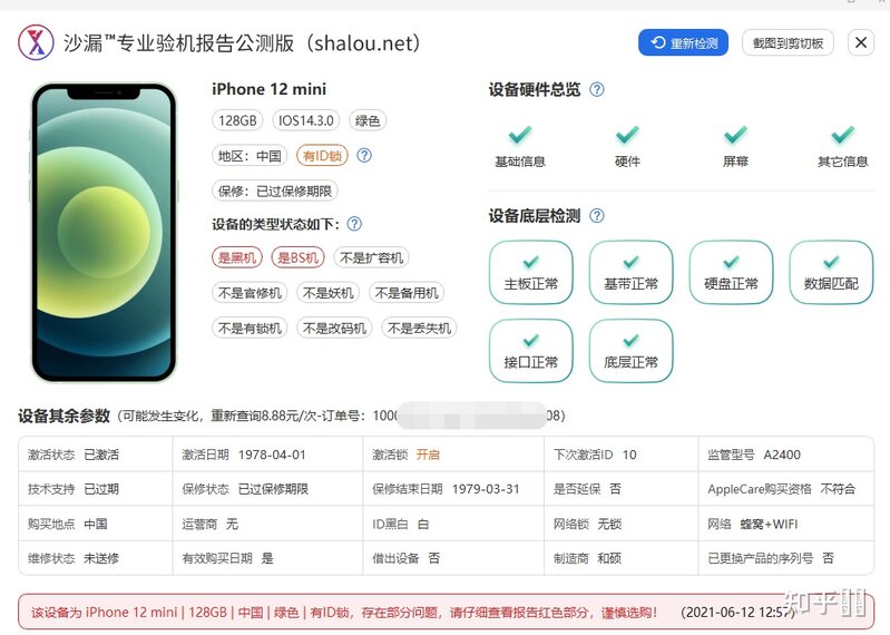 在京东拍拍严选买了iphone11资本机(bs机),收到货后若何验机？怎样判定能否是创新机？-8.jpg