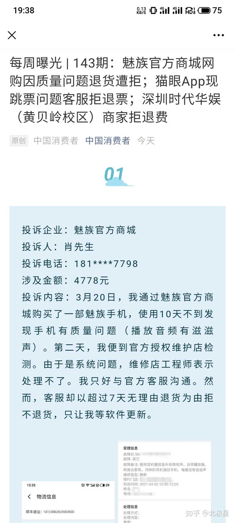 魅族18体验，首发购买使用一个月，给你最真实的评价。-20.jpg