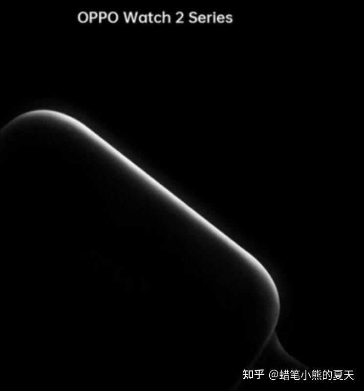 如何看待 OPPO 即将发布的新一代 OPPO Watch 2 智能手表？你有哪些期待？-1.jpg