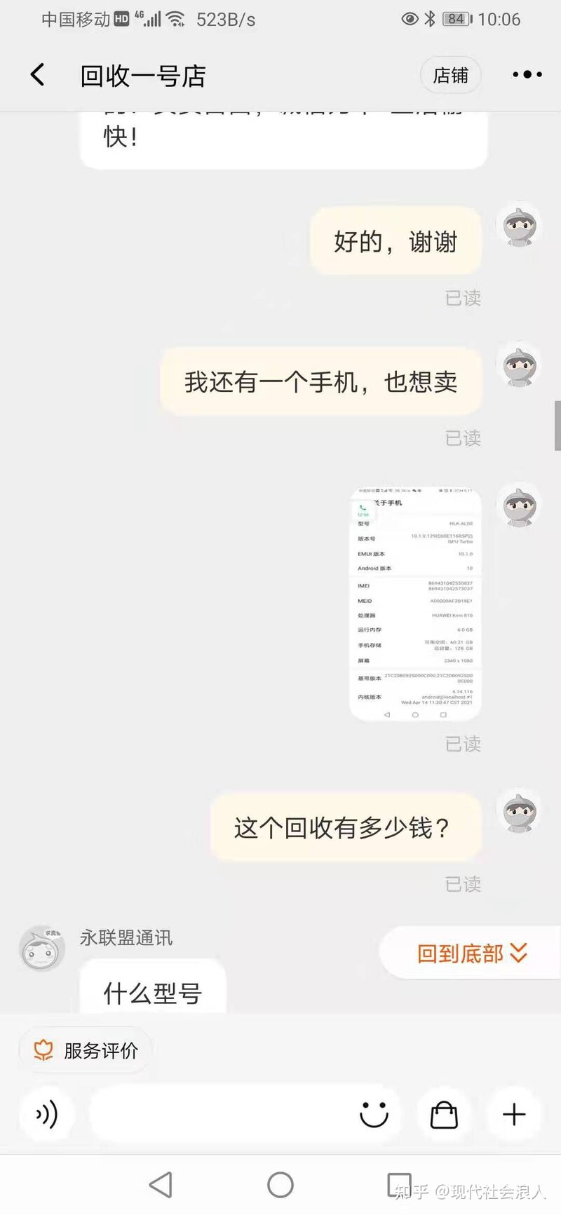 淘宝回收手机被骗-11.jpg