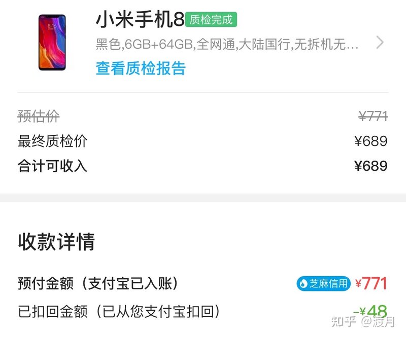 闲鱼官方的手机上门回收靠谱吗？-1.jpg