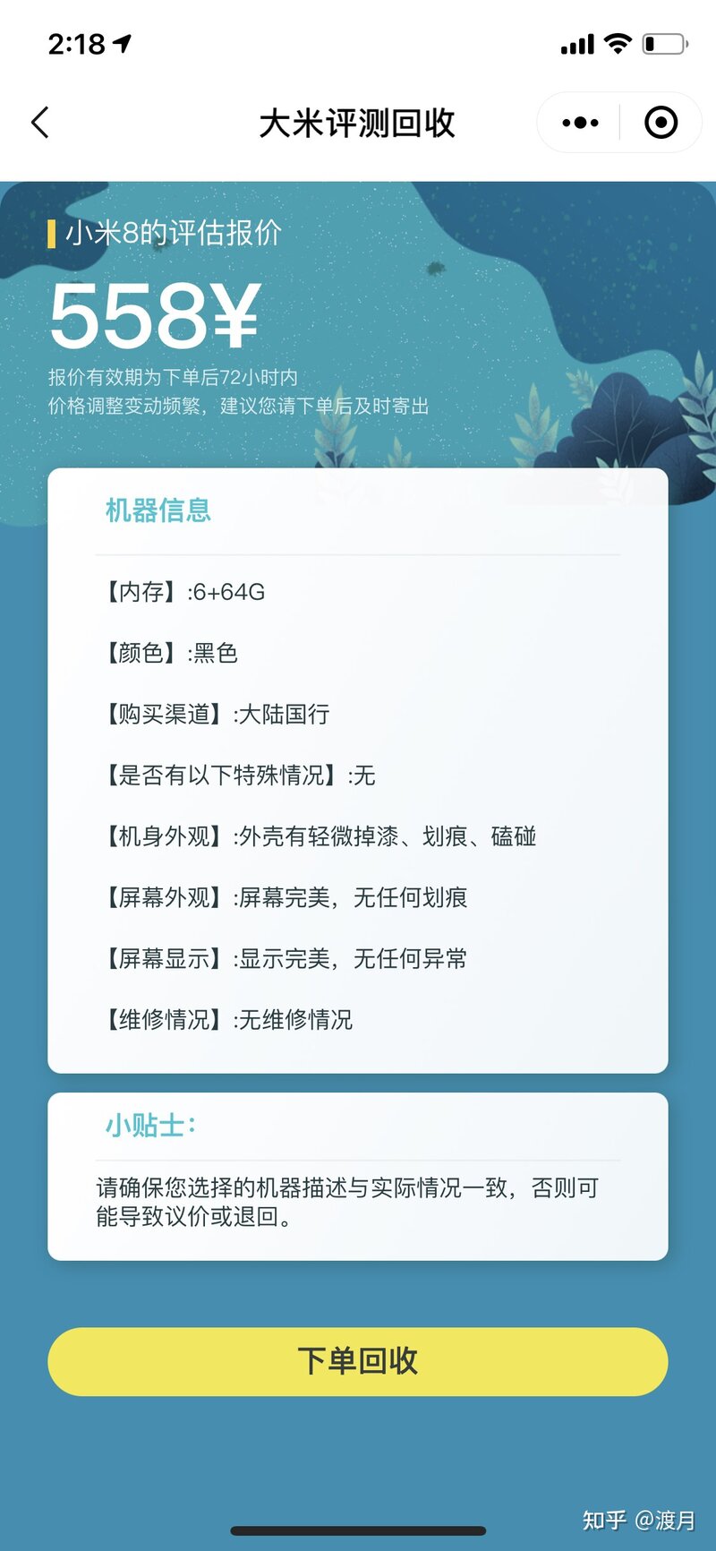 闲鱼官方的手机上门回收靠谱吗？-2.jpg