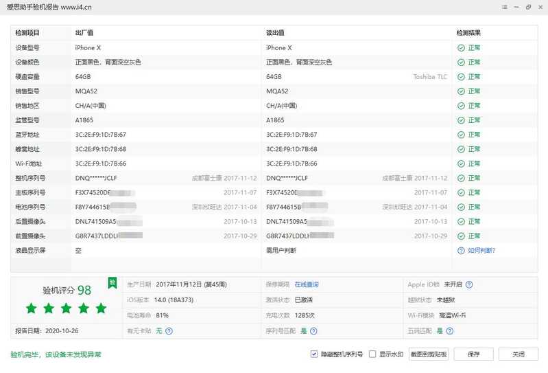 【推荐收藏】网上最全的检测二手手机/平板的验机教程。教你轻松判断出苹果、安卓的翻新机、扩容机等等一切非原装的机器。-4.jpg