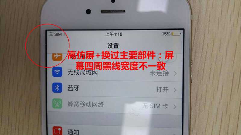 【推荐收藏】网上最全的检测二手手机/平板的验机教程。教你轻松判断出苹果、安卓的翻新机、扩容机等等一切非原装的机器。-22.jpg
