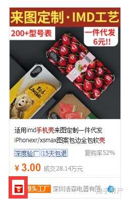 想在淘宝上卖手机壳，货源怎么找？-3.jpg