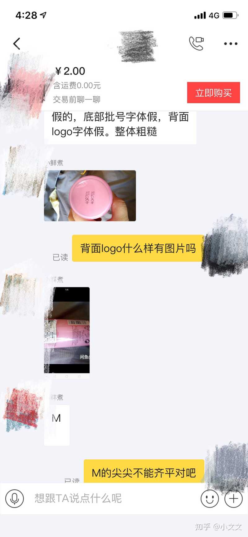 在闲鱼买到假货是种怎样的体验？-3.jpg