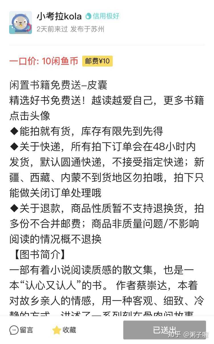 在闲鱼买到假货是种怎样的体验？-1.jpg