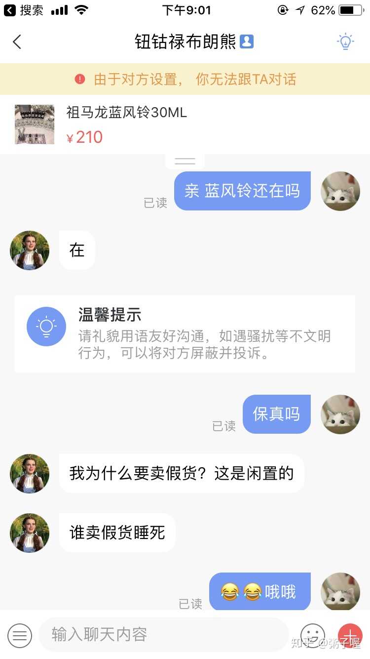 在闲鱼买到假货是种怎样的体验？-23.jpg