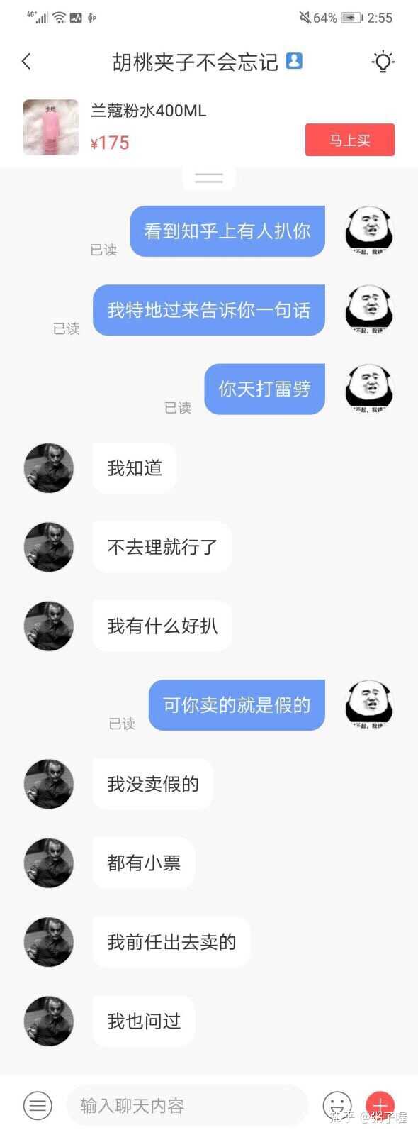 在闲鱼买到假货是种怎样的体验？-74.jpg