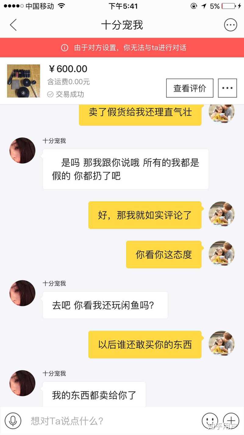 在闲鱼买到假货是种怎样的体验？-4.jpg