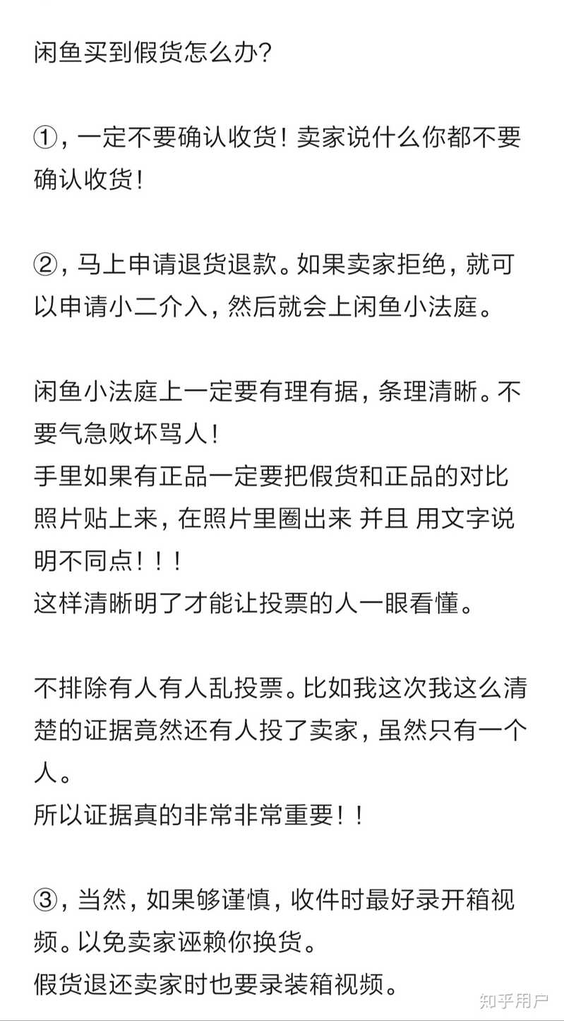 在闲鱼买到假货是种怎样的体验？-22.jpg