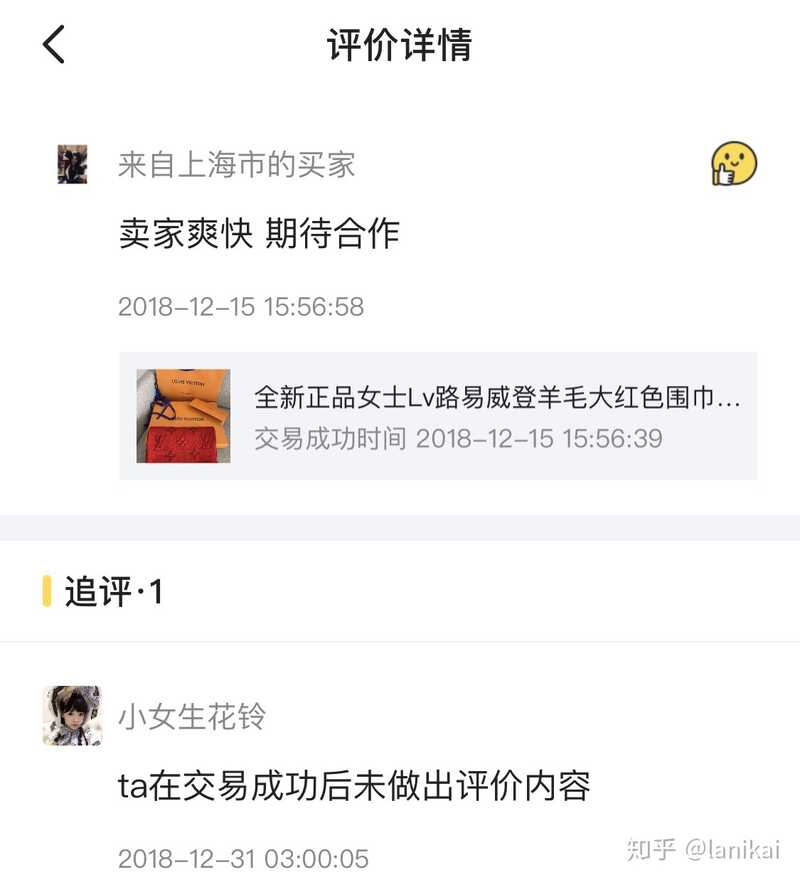 在闲鱼买到假货是种怎样的体验？-13.jpg