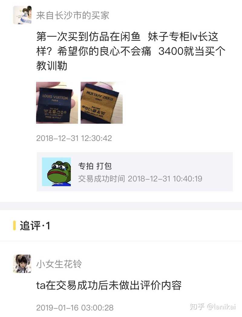 在闲鱼买到假货是种怎样的体验？-16.jpg