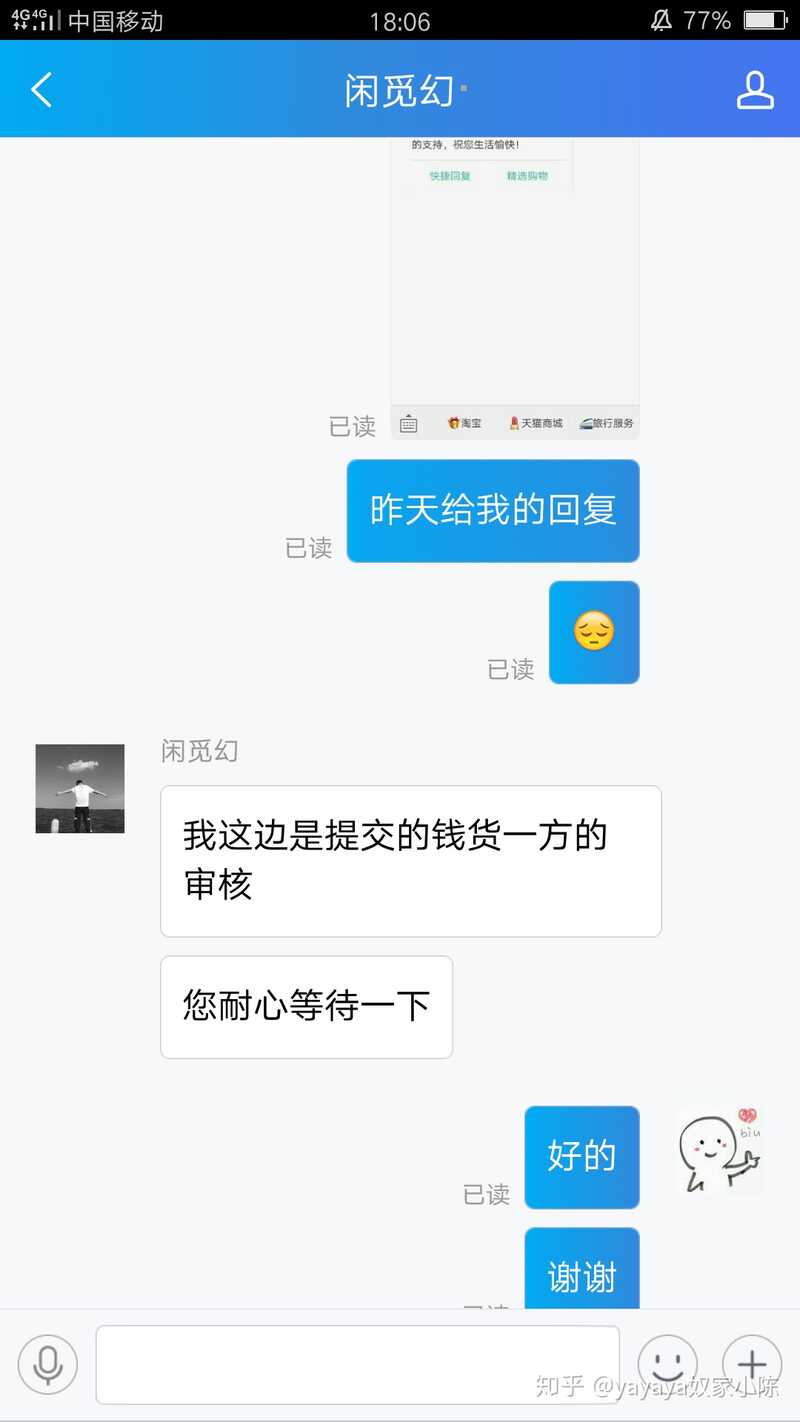 在闲鱼买到假货是种怎样的体验？-21.jpg