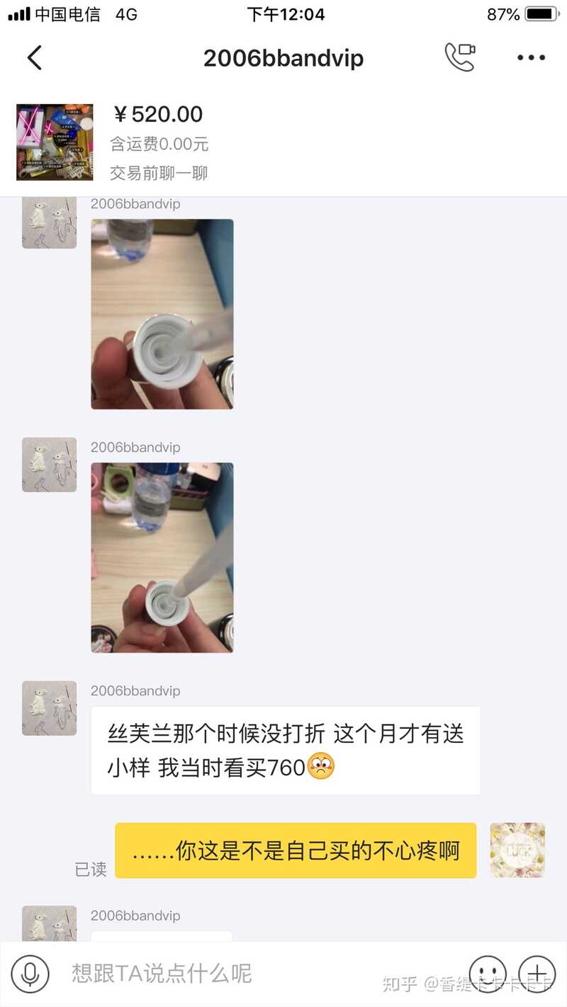 在闲鱼买到假货是种怎样的体验？-21.jpg