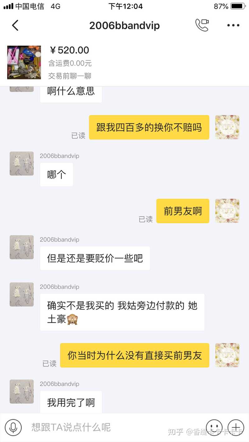 在闲鱼买到假货是种怎样的体验？-22.jpg