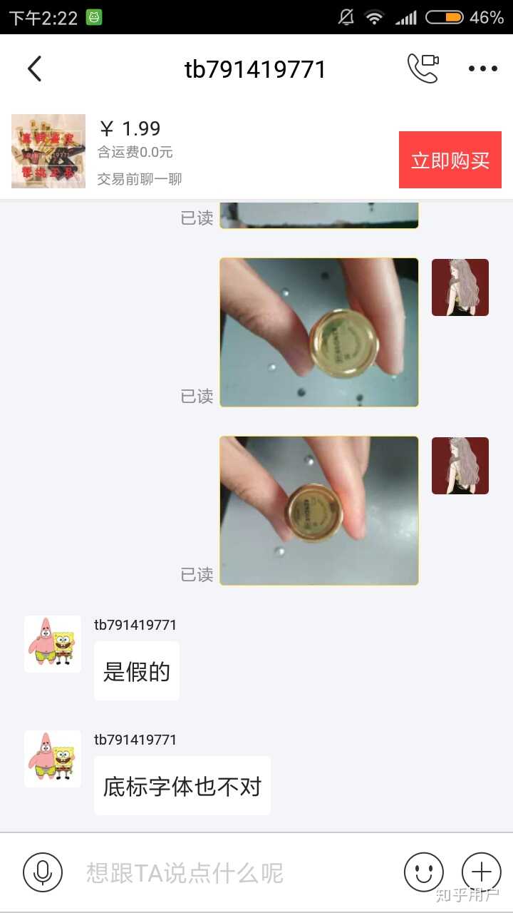 在闲鱼买到假货是种怎样的体验？-3.jpg