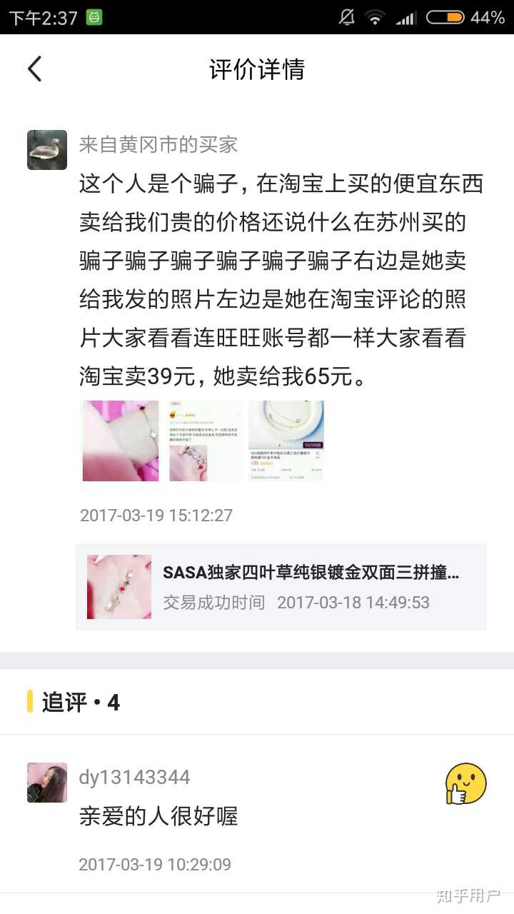 在闲鱼买到假货是种怎样的体验？-12.jpg