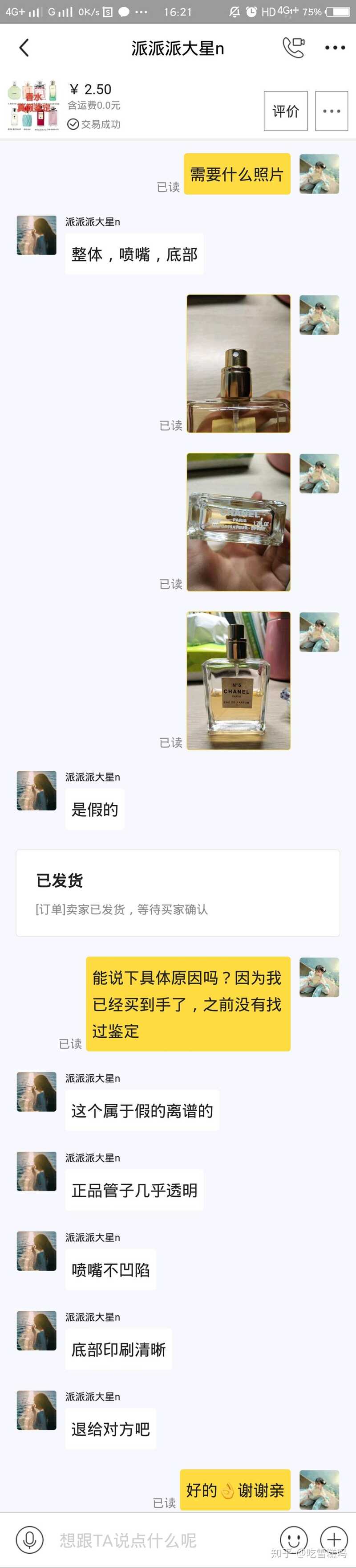 在闲鱼买到假货是种怎样的体验？-17.jpg