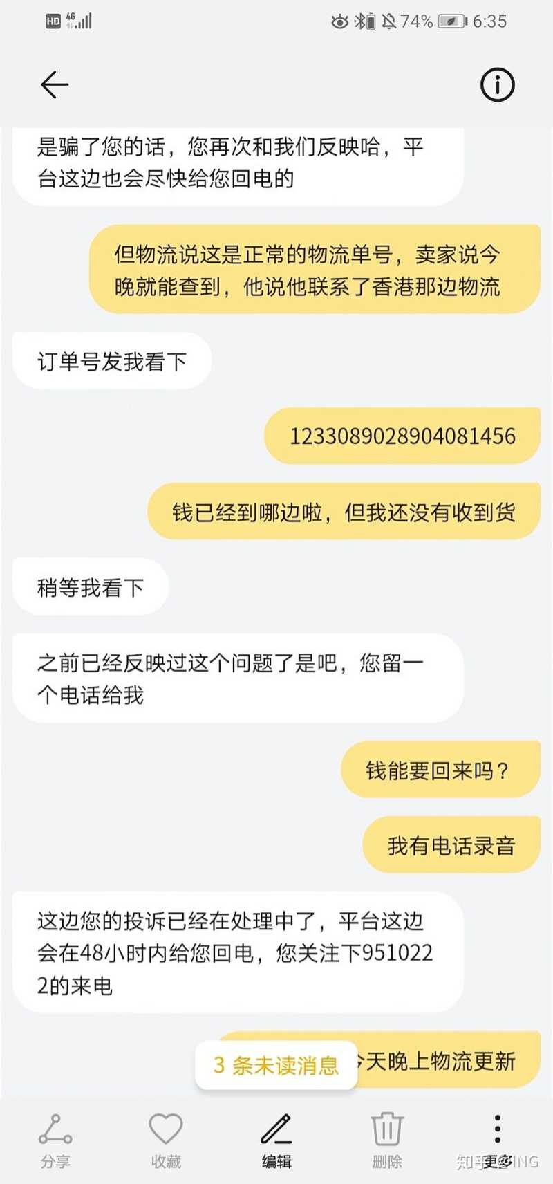 闲鱼被骗，钱已追回（更新）-2.jpg