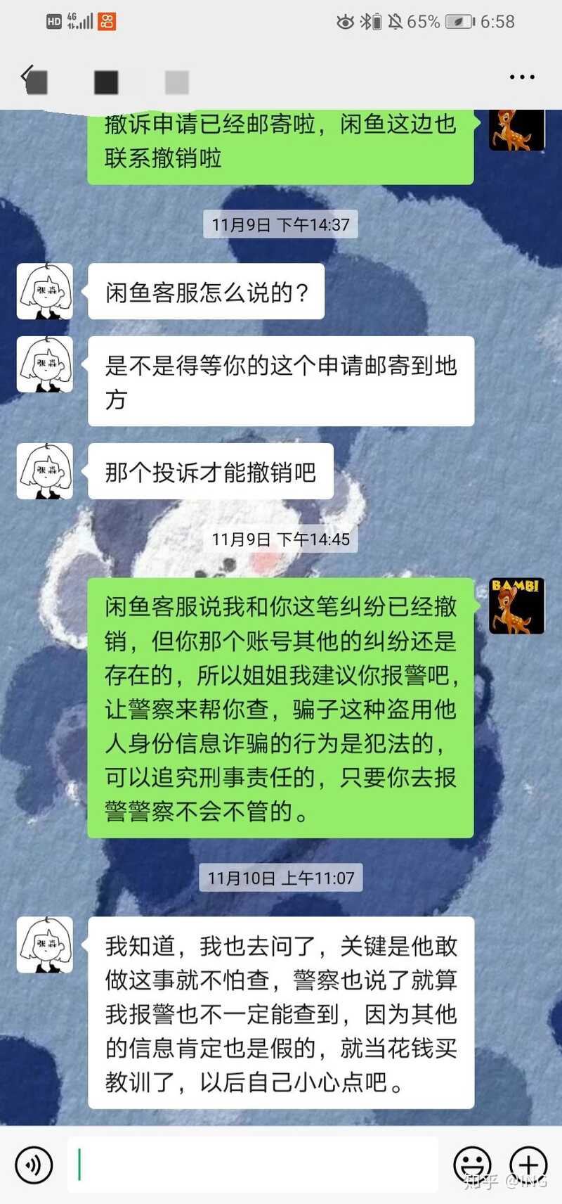 闲鱼被骗，钱已追回（更新）-15.jpg