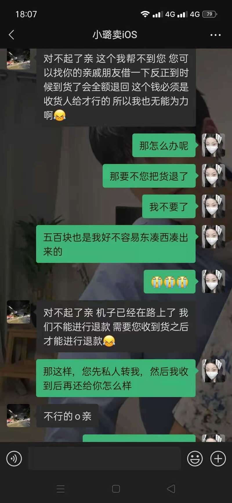 买二手机被骗了怎么办？-5.jpg