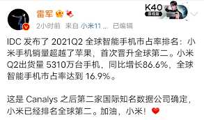 如何看待小米自称「超过苹果，2021 Q2全球手机市占率全球第二」所引用的数据和苹果财报有严重矛盾？-1.jpg