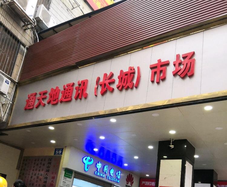 华强北采机指南2021-19.jpg
