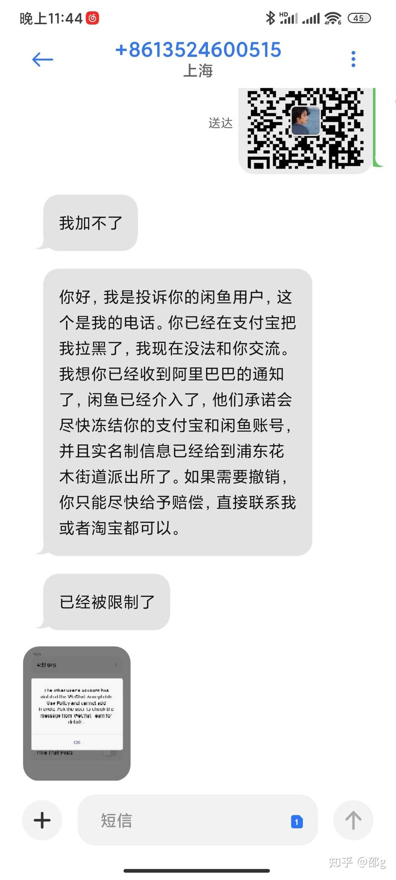 咸鱼差点被骗经历，现在骗子太高超了-3.jpg