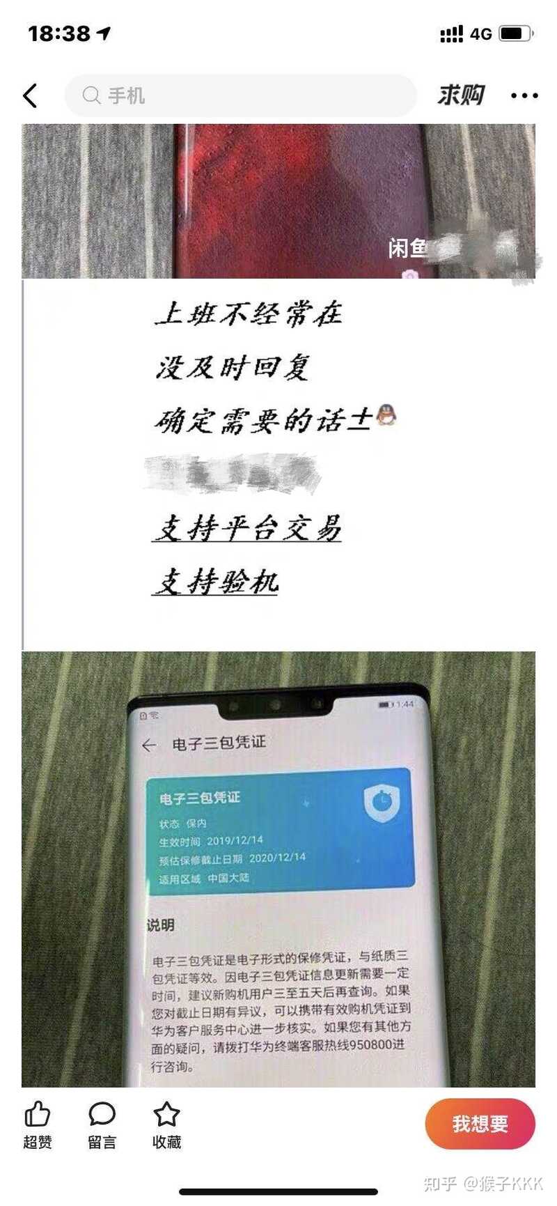 记录一次被骗的经历-1.jpg