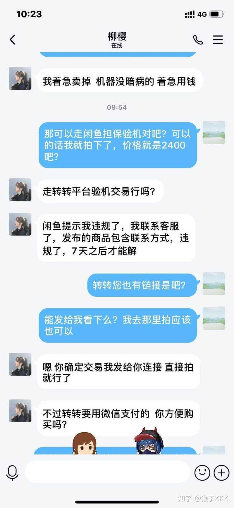 记录一次被骗的经历-2.jpg