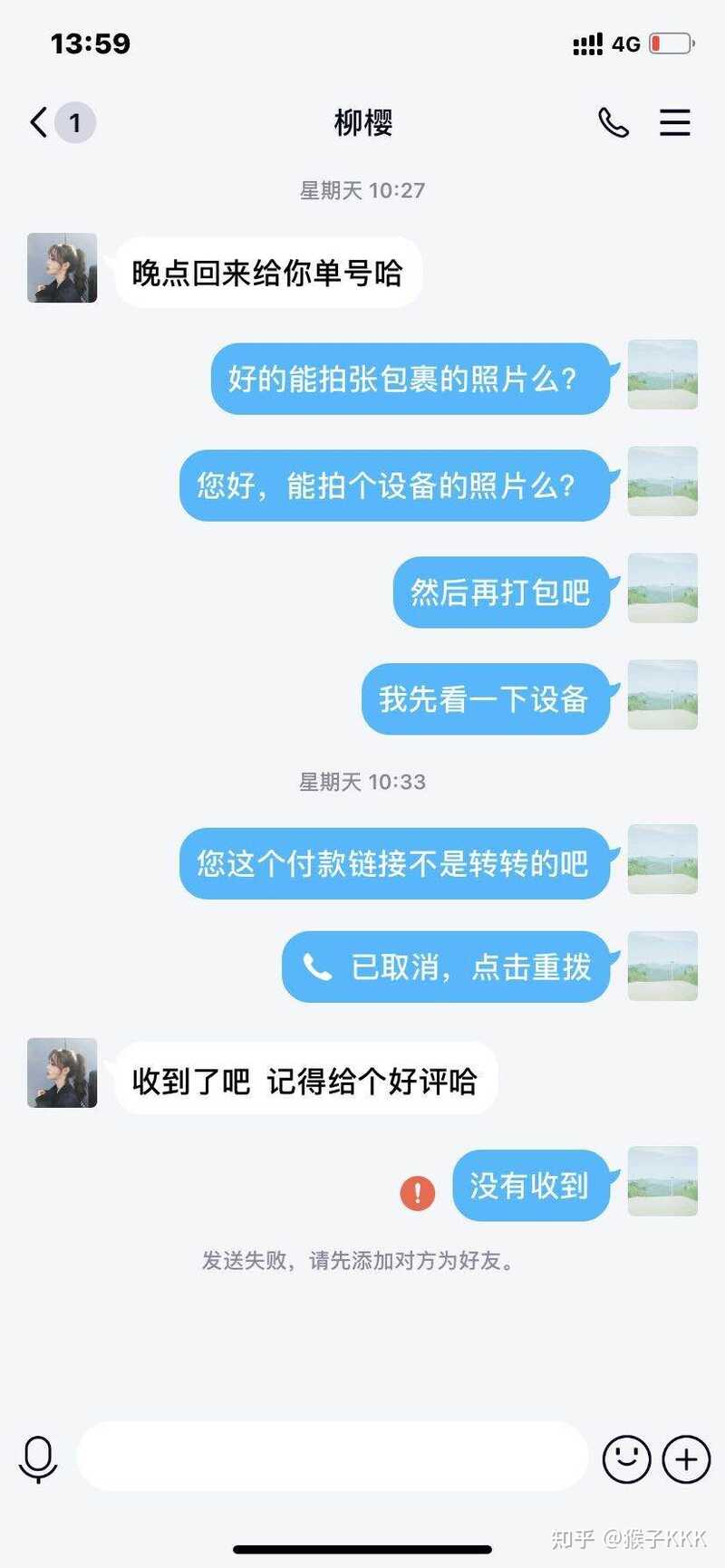 记录一次被骗的经历-3.jpg