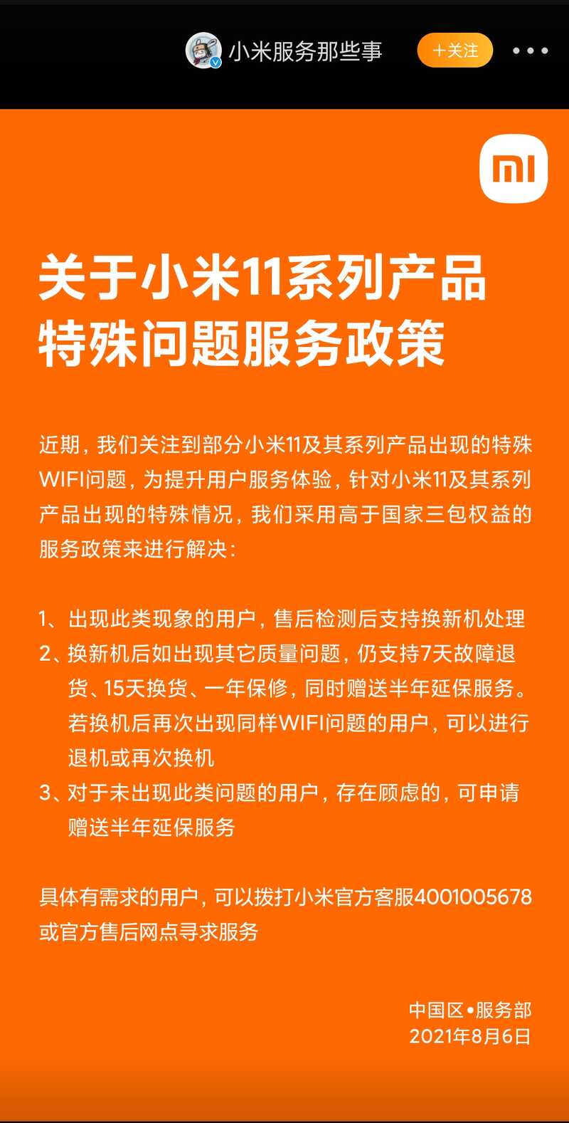 如何看待小米11因为质量问题上电视台？-1.jpg