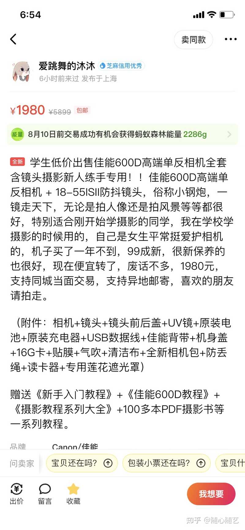 我在闲鱼上卖二手相机被骗经历-1.jpg