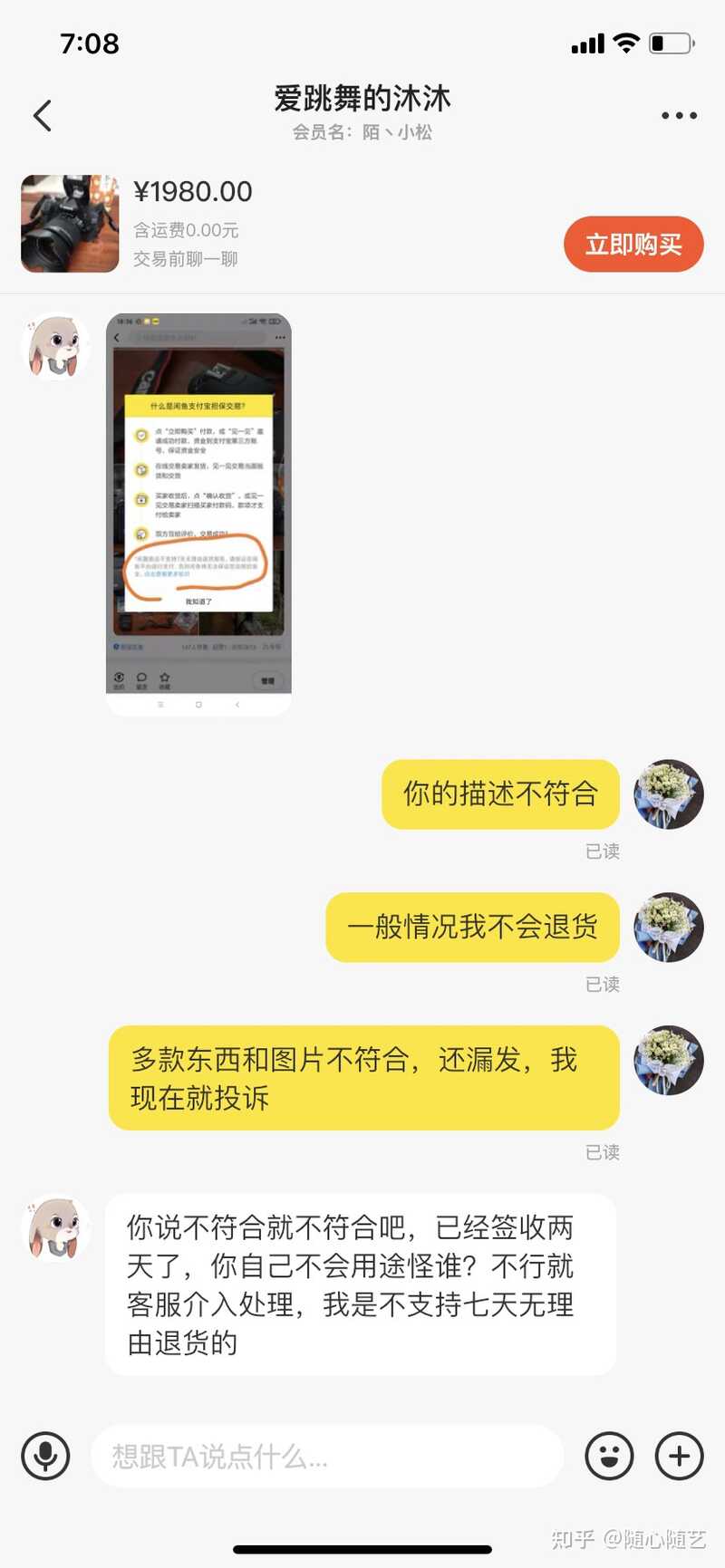 我在闲鱼上卖二手相机被骗经历-7.jpg