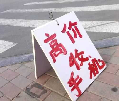 高价接管二手手机猫腻多?换换接管为你揭秘