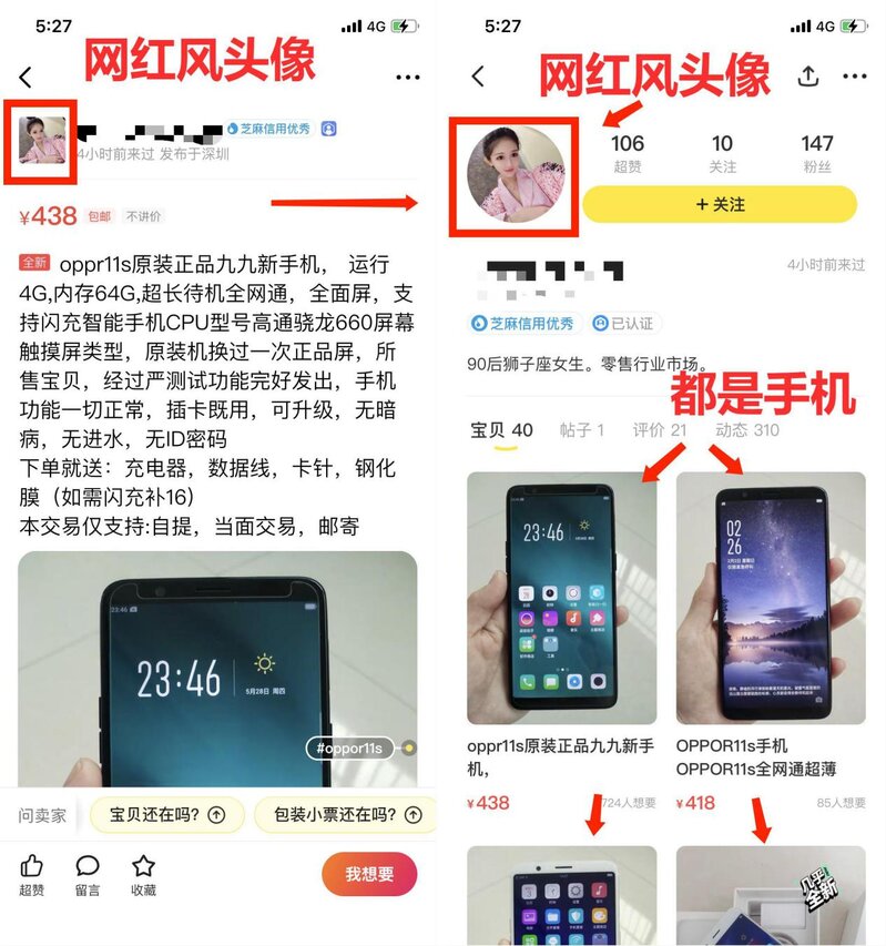 在闲鱼买手机怎么应该注意哪些细节怎样才能避坑？-7.jpg