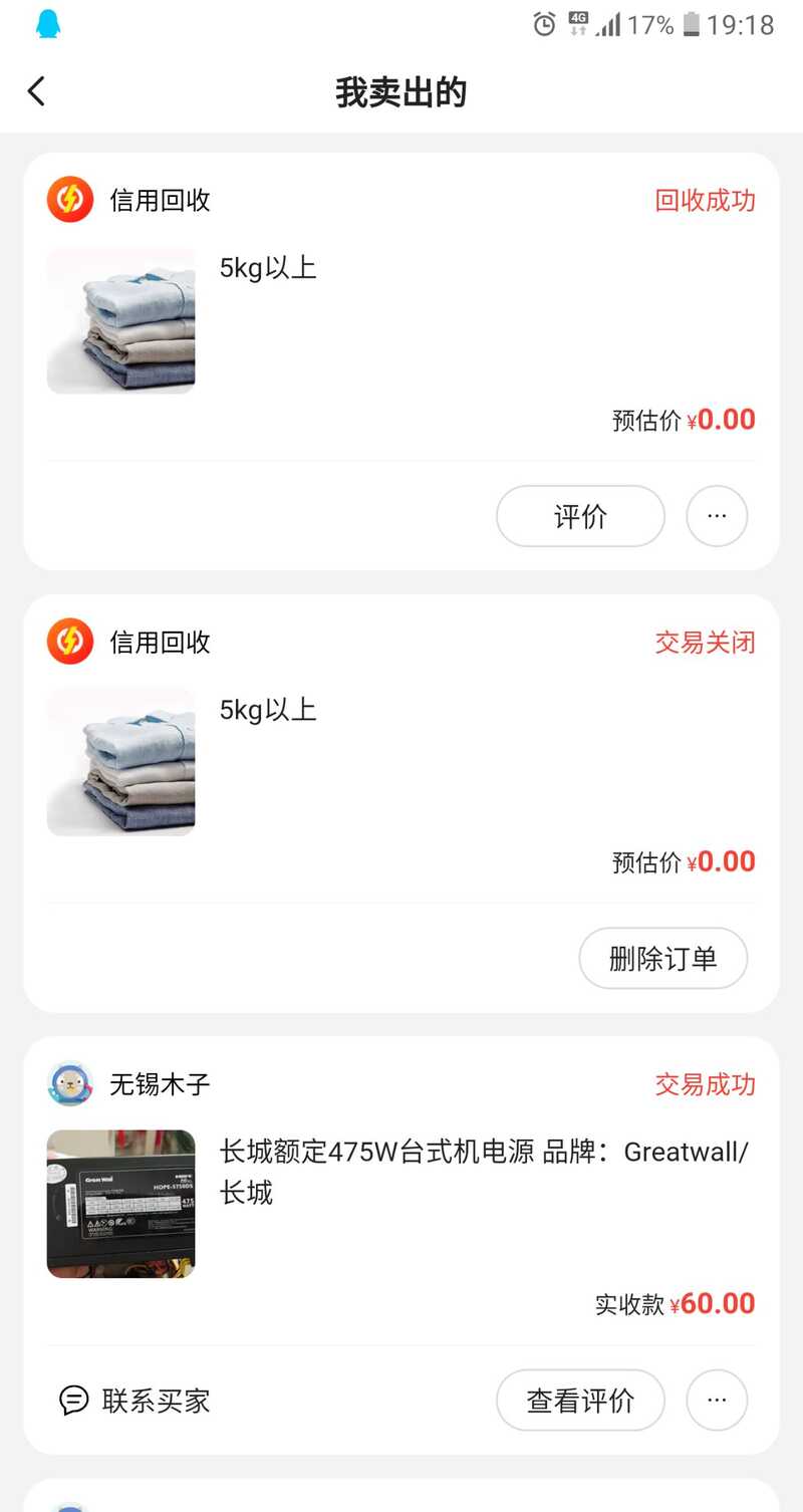 闲鱼回收宝被骗如何维权?-4.jpg