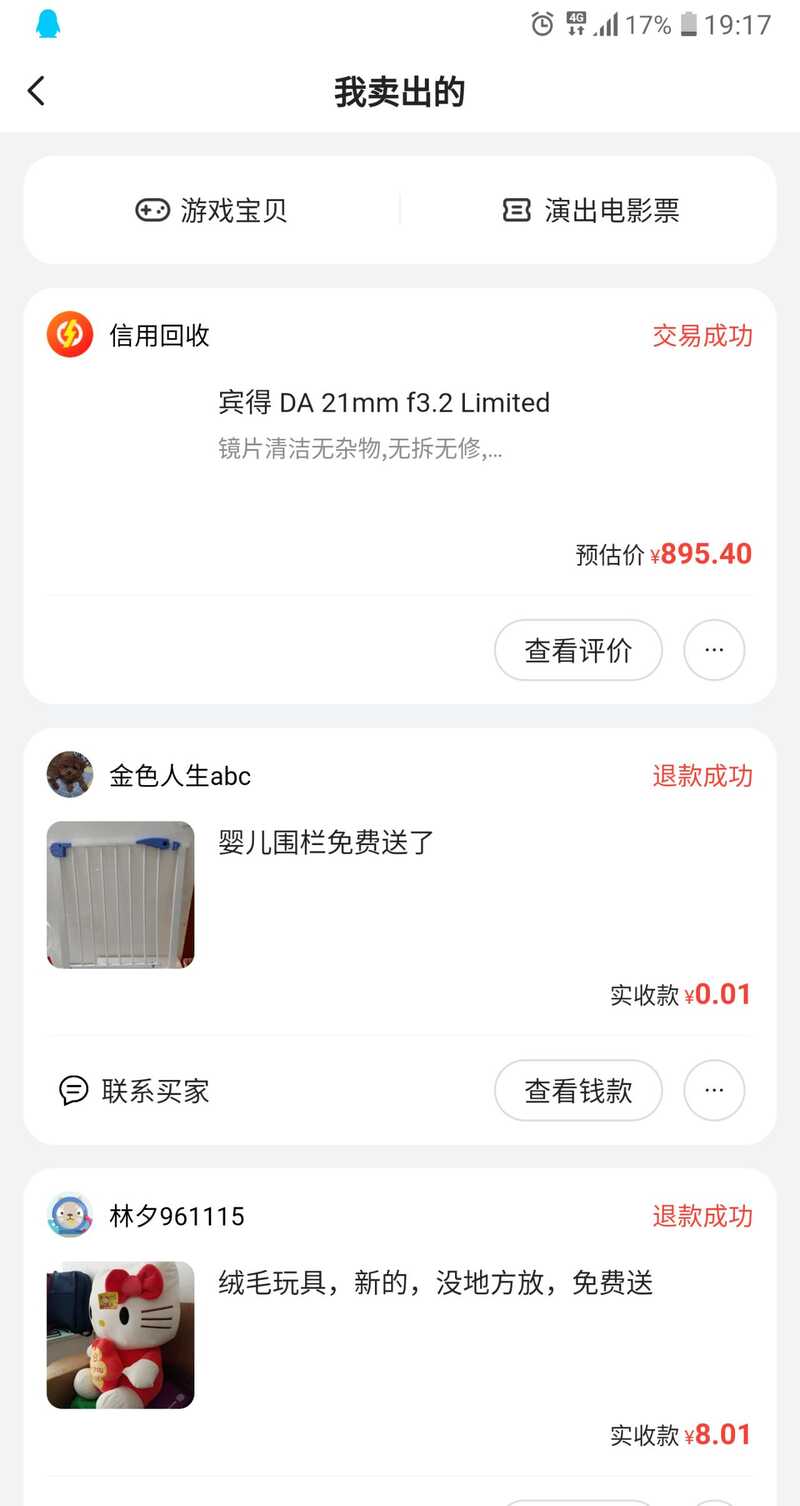 闲鱼回收宝被骗如何维权?-5.jpg