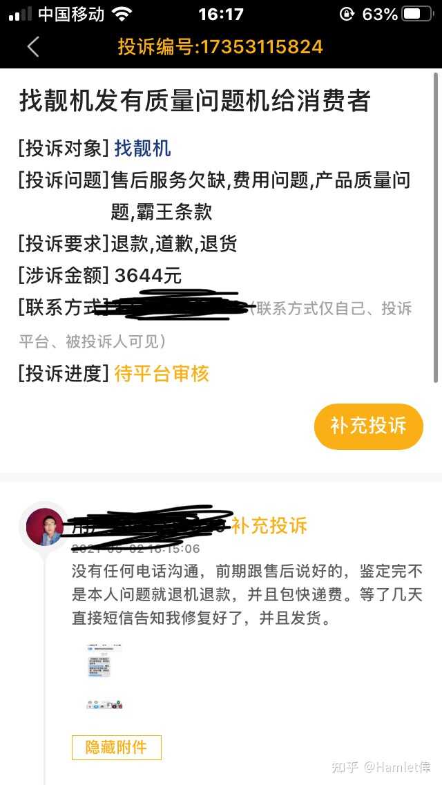 找靓机有多不靠谱？-6.jpg