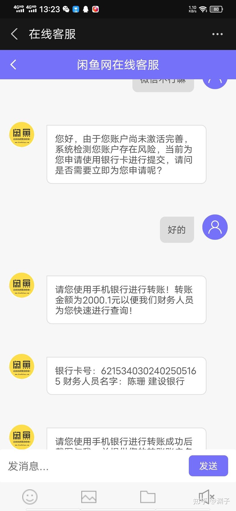 咸鱼上有什么常见骗术？-4.jpg